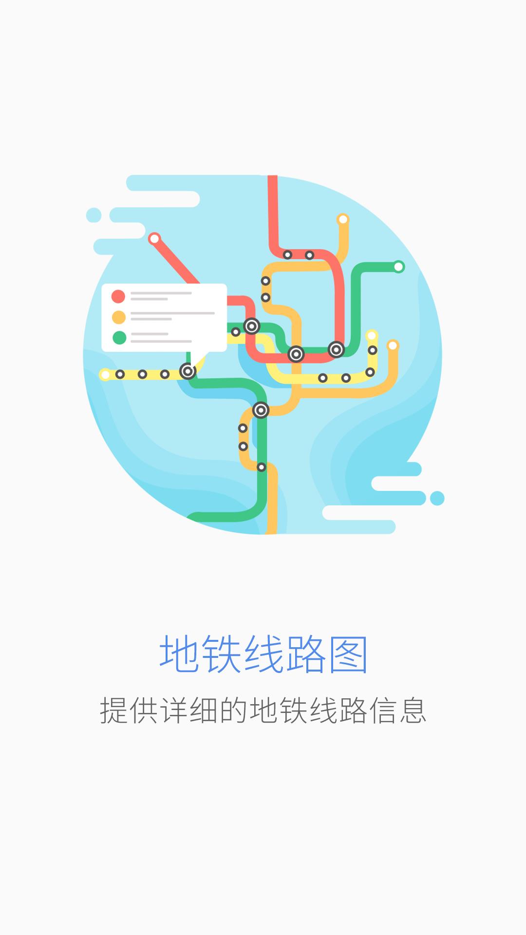 魅族地图截图