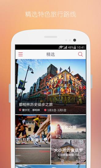 轻刻旅行截图