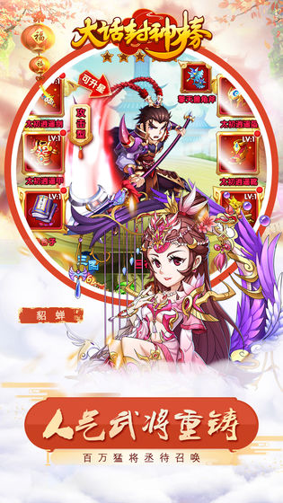 大话封神榜截图