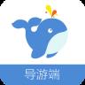 去游旅行导游版