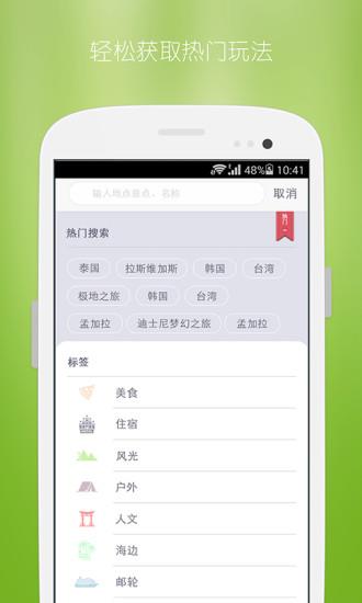 轻刻旅行截图