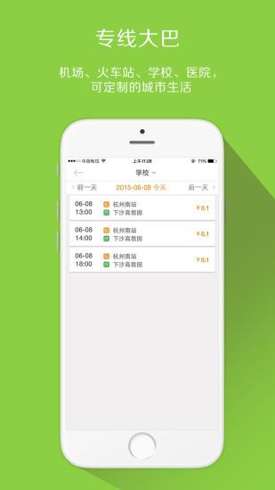 驿步巴士截图