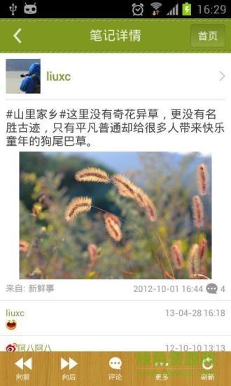 旅行笔记截图