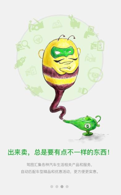 乐驾云途截图