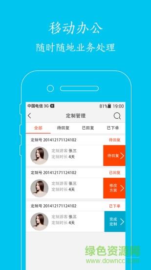 去游旅行导游版截图