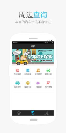 保驾违章查询截图