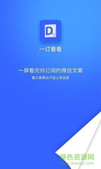 一订看看