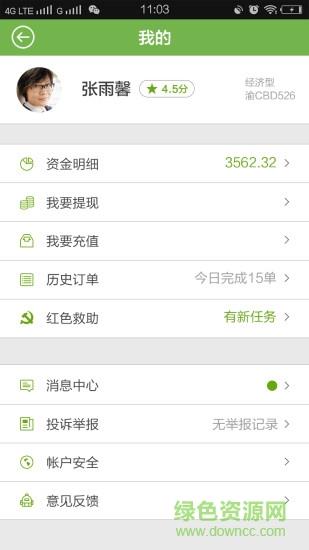 西瓜专车司机版截图