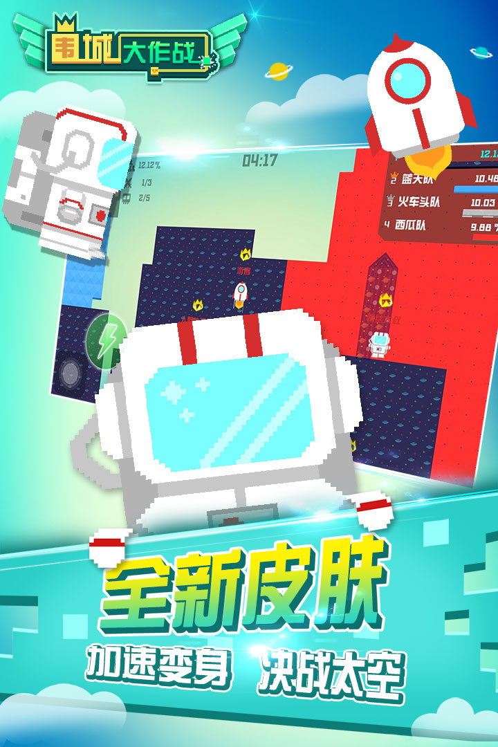 围城大作战截图