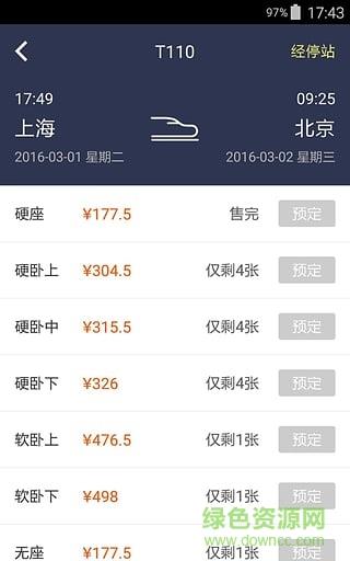 高铁出行