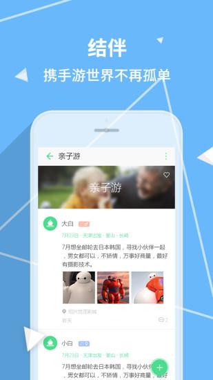 口袋邮轮截图