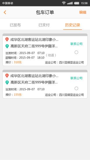 飞巴士截图