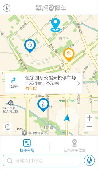 壁虎停车截图