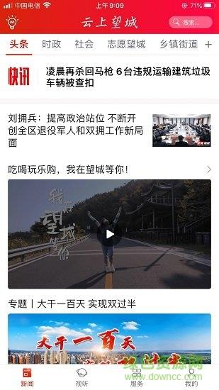 云上望城