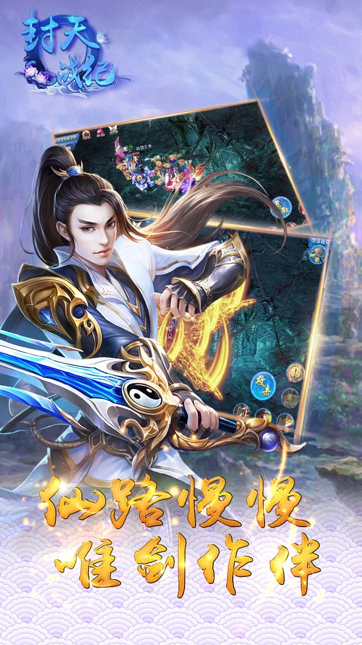 封天战纪手游截图