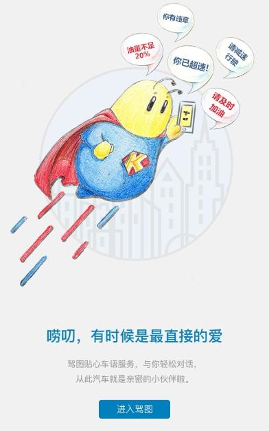 乐驾云途截图