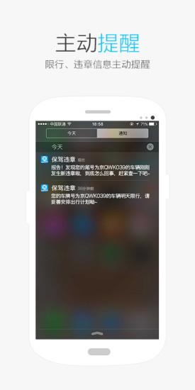 保驾违章查询截图