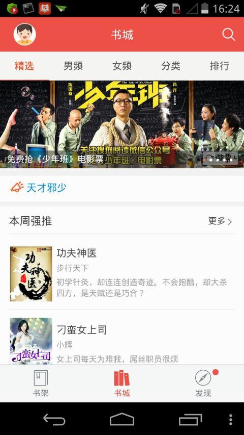 搜狗阅读旧版本3.5.10截图