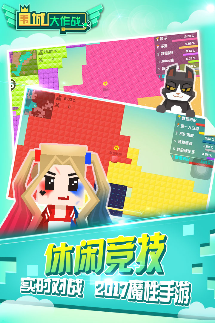 围城大作战截图