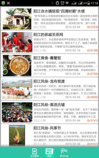 阳江通