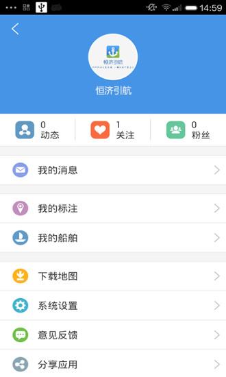恒济引航截图