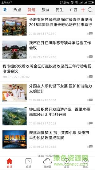 看贺州