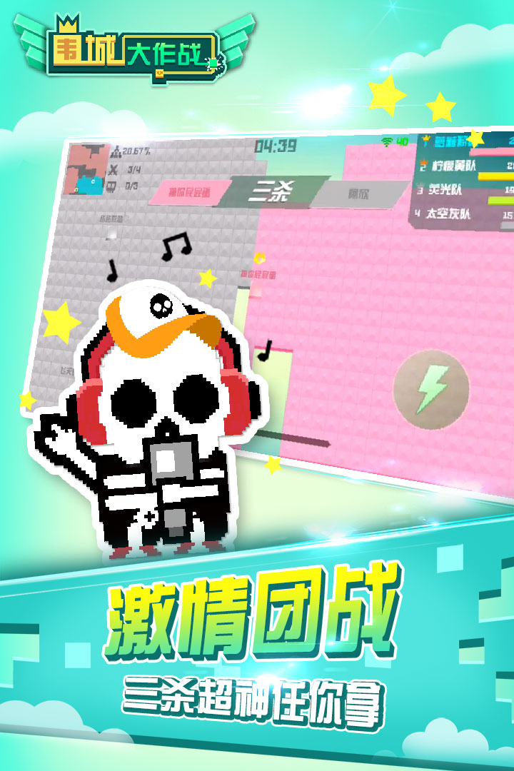 围城大作战截图