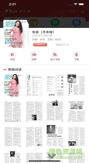 中国红十字报手机