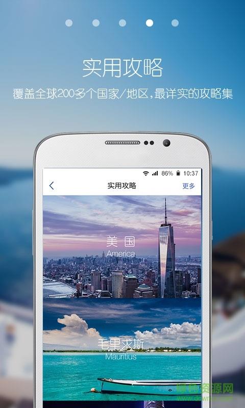 途遥旅行截图