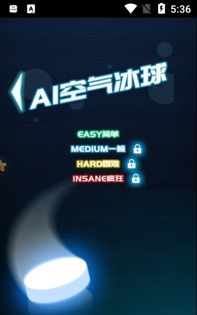 AI空气冰球截图