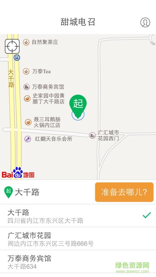 甜城电召截图