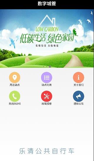 乐清自行车截图