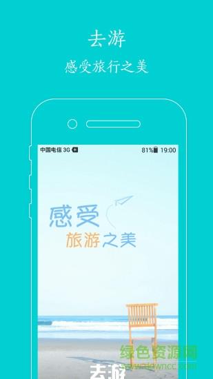 去游旅行导游版截图