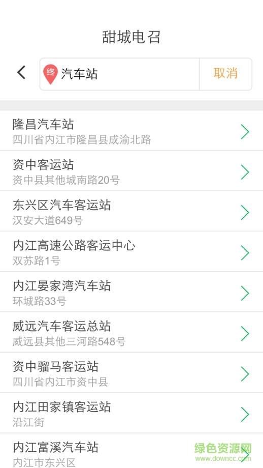 甜城电召截图