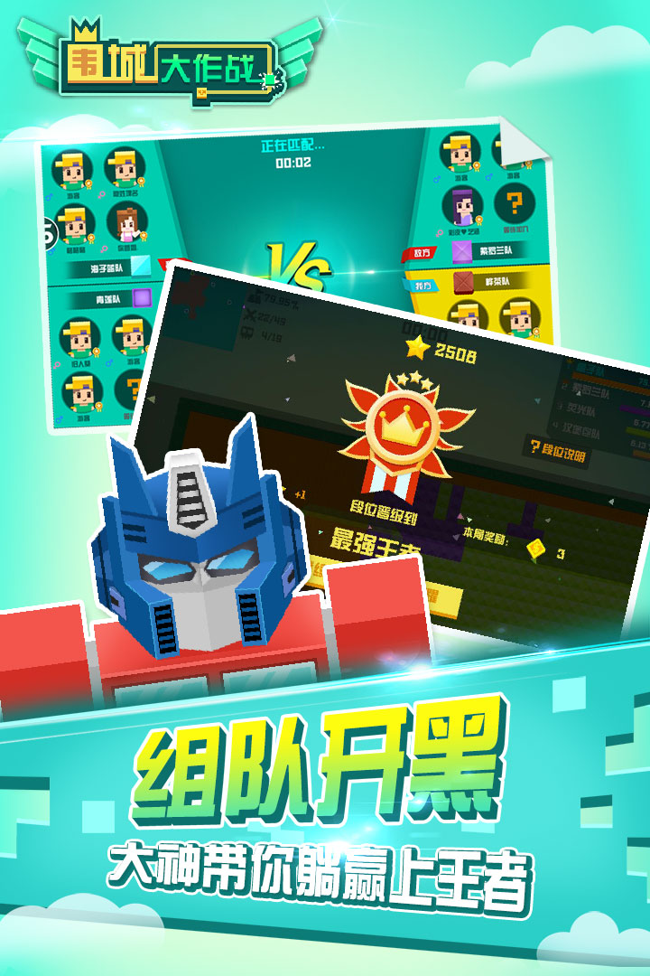 围城大作战截图
