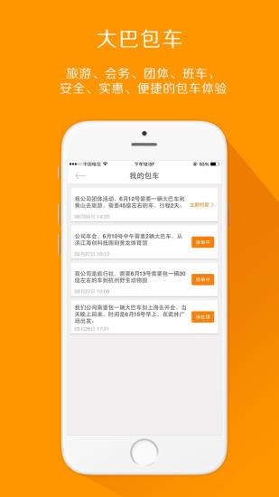驿步巴士截图
