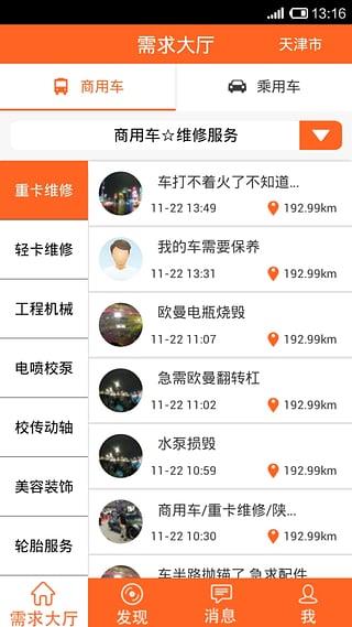 车必帮截图