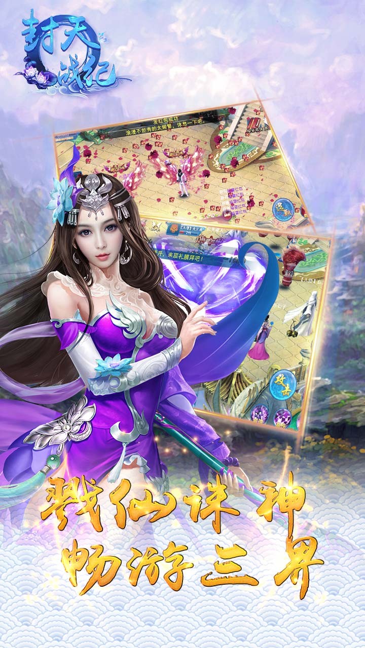 封天战纪手游截图