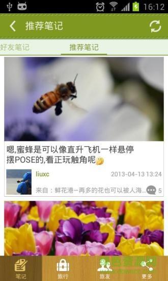 旅行笔记截图