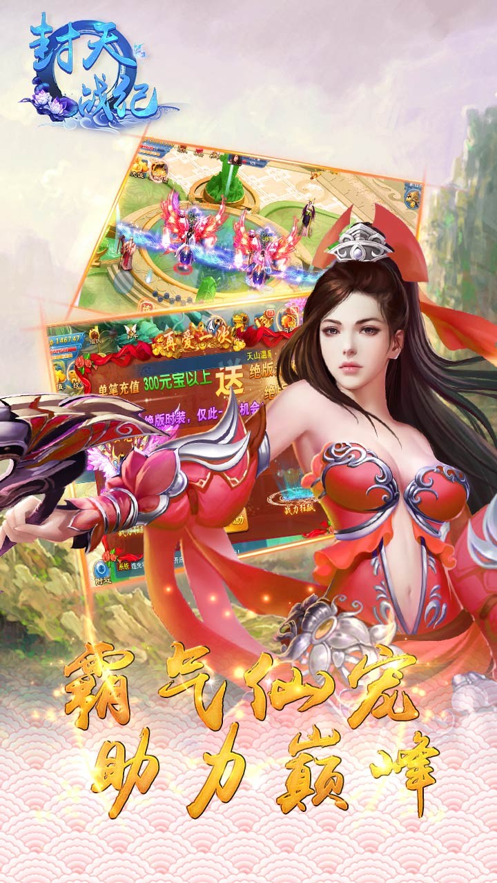 封天战纪手游截图