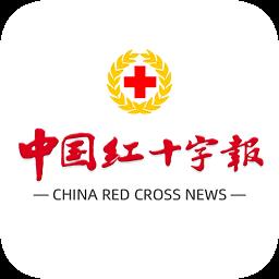 中国红十字报手机