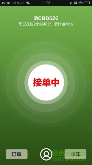 西瓜专车司机版截图