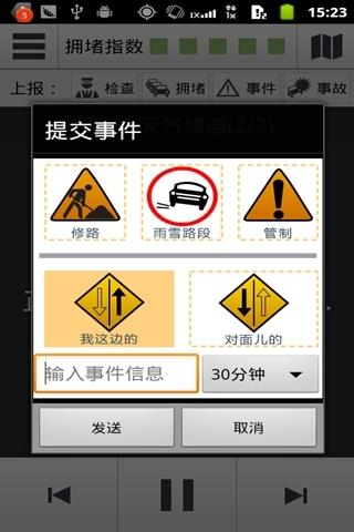 高德交通
