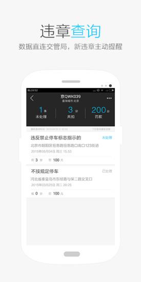 保驾违章查询截图