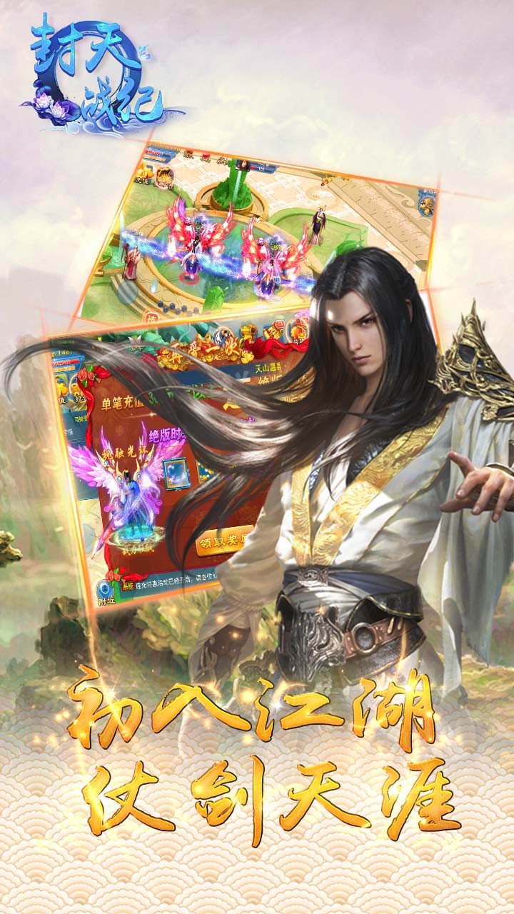 封天战纪手游截图