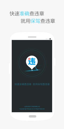 保驾违章查询截图