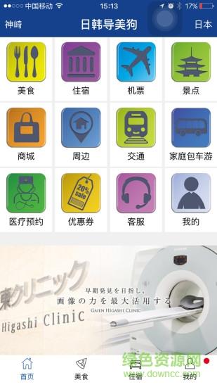 日韩自由行截图