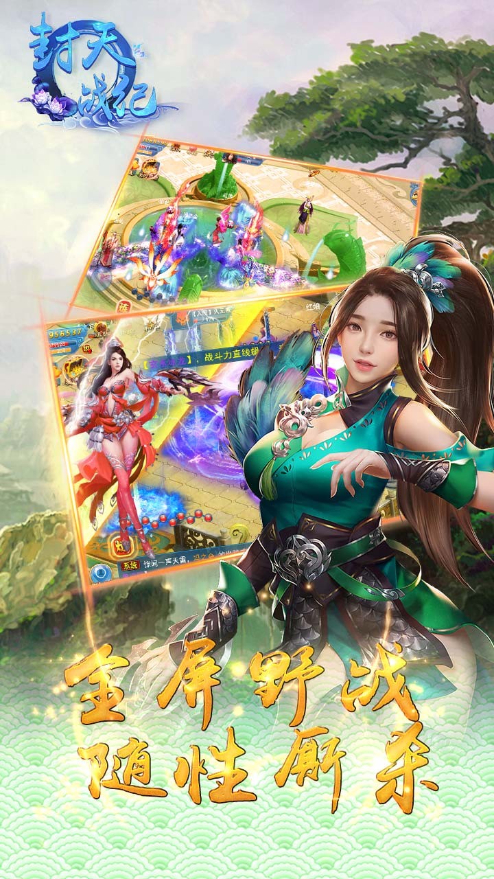 封天战纪手游截图