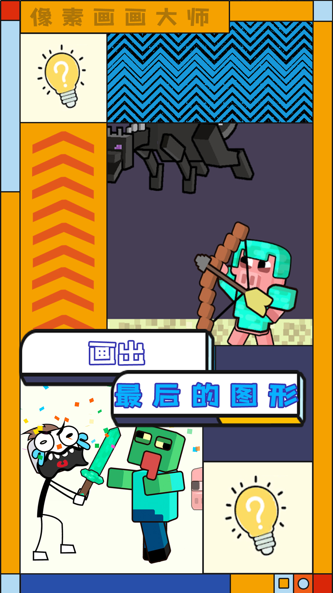 像素画画大师