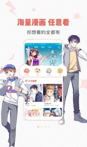 虫虫漫画免费入口截图